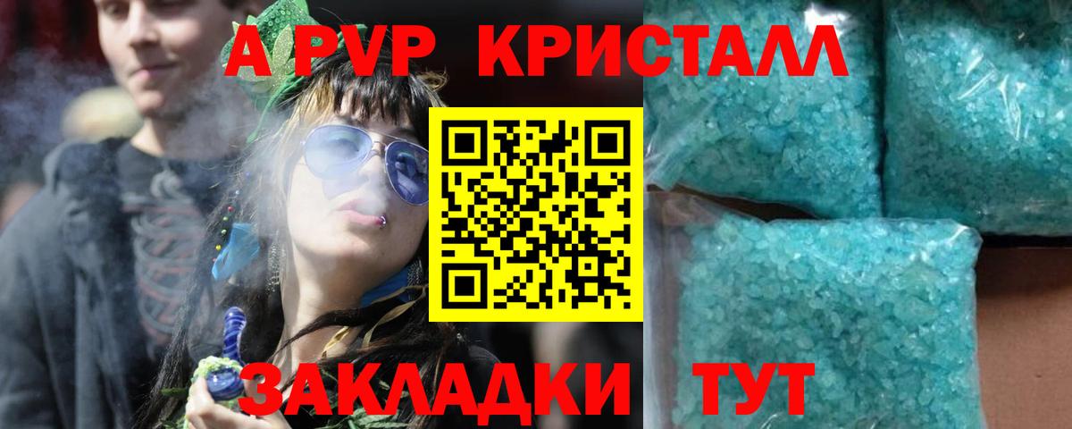 A PVP СК  A-PVP Crystall  Вход с VPN  Alpha-PVP  Канск 