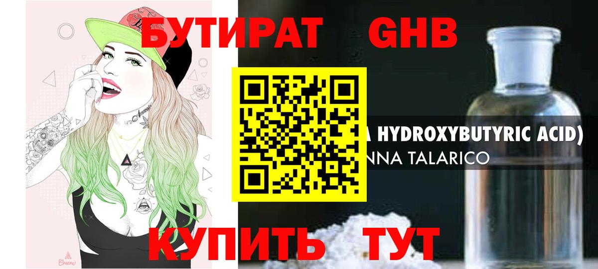 Канск  Бутират BDO  Бутират  Вход с VPN 