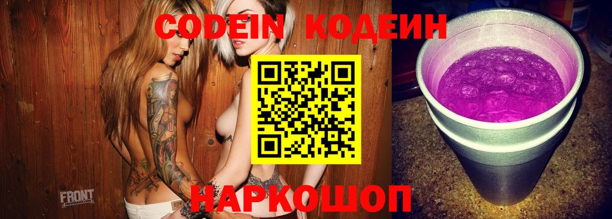 Codein Purple Drank Канск