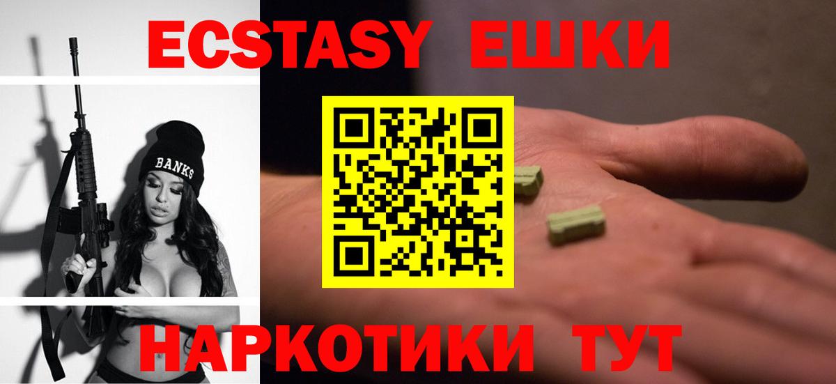 Ecstasy 250 мг  ЭКСТАЗИ mix  Вход с VPN  Ecstasy  Канск 