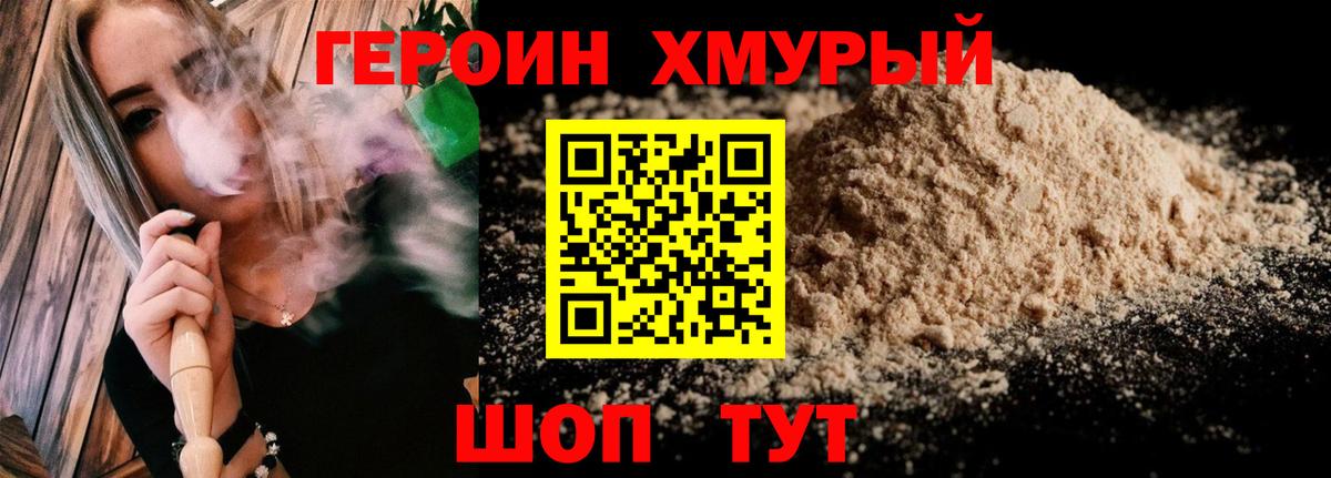 Героин  Героин VHQ  Вход с VPN  Канск 