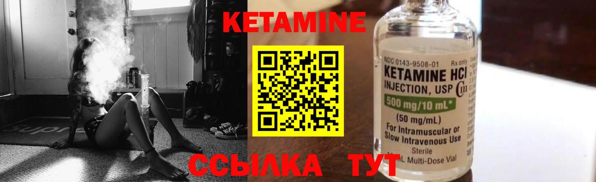 Кетамин VHQ Канск