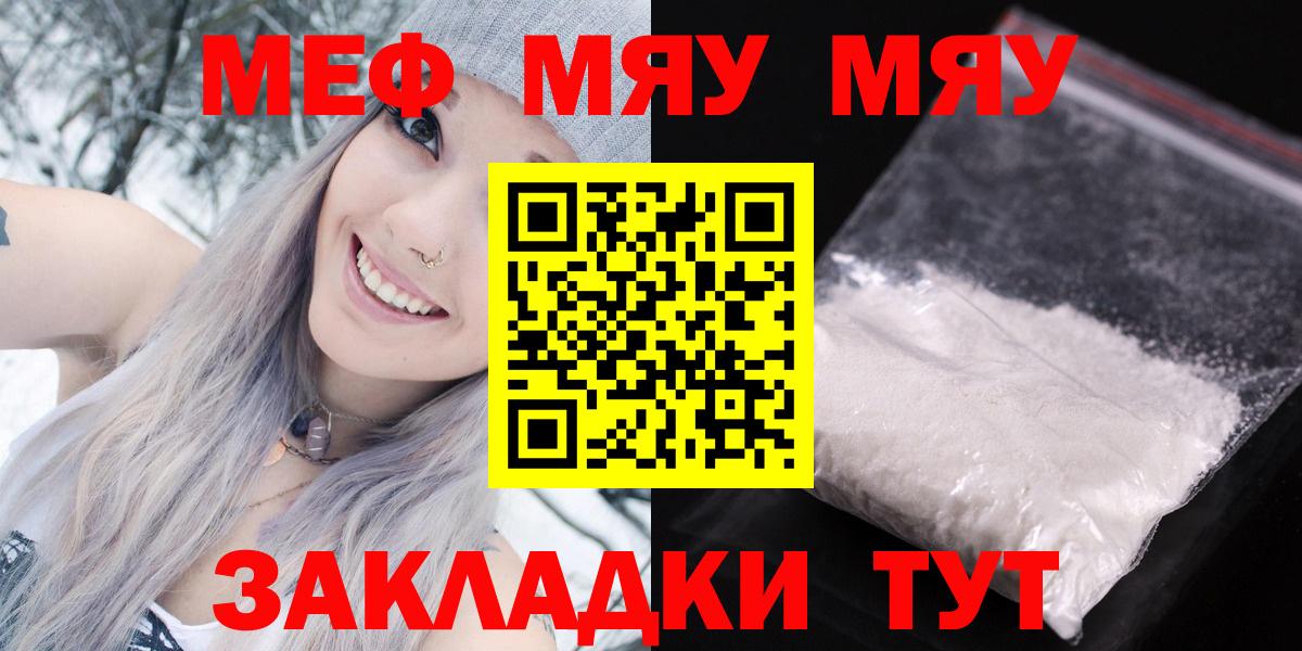 Канск  МЕФ mephedrone  Мефедрон  Вход с VPN  МЕФ кристаллы 