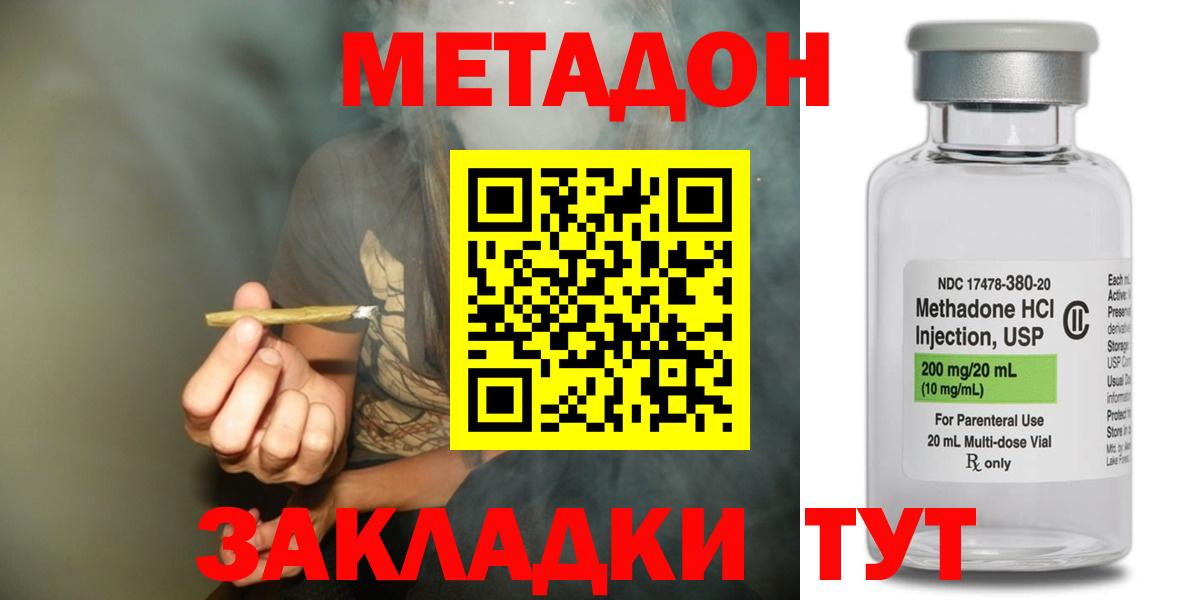 МЕТАДОН кристалл  Вход с VPN  МЕТАДОН мёд  Канск 