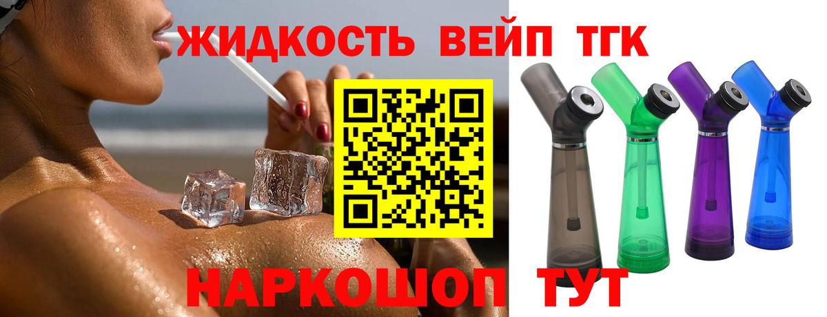ТГК вейп  Дистиллят ТГК THC oil  Вход с VPN  Канск 